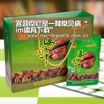 宫颈糜烂是一种常见病“im体育下载”(图2) im体育下载